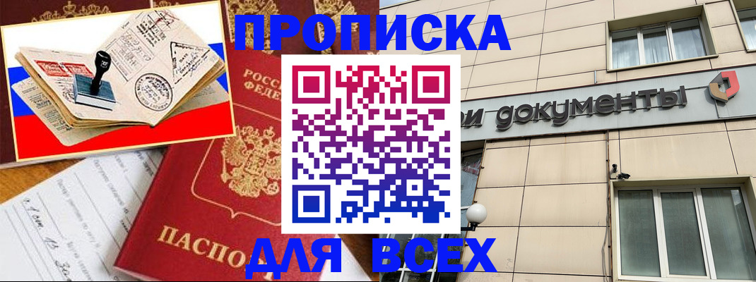 временная регистрация недорого в Ленске