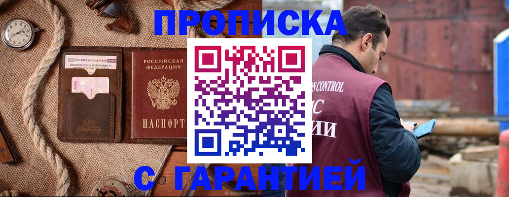 прописка поиск в Ленске